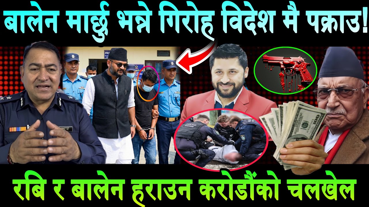 बालेनलाई मार्न धम्की दिने गिरोह विदेश मै पक्राउ।रबि र बालेनलाई हराउन करोडौँको चलखेल Balen Shah Jhapa