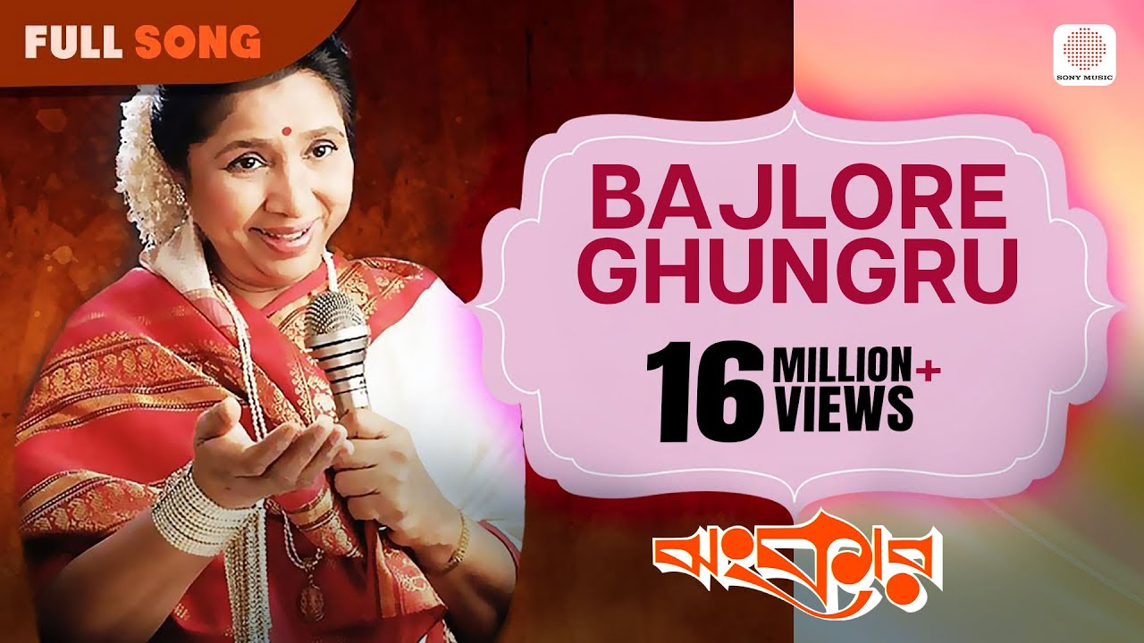 Bajlo Je Ghunghroo | Asha Bhosle | R. D. Burman | Jhankar | Romantic Song | Prasenjit & Debashree
