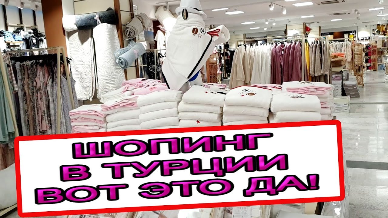 Турция 2019. Вот это шопинг, цены в  Аутлете