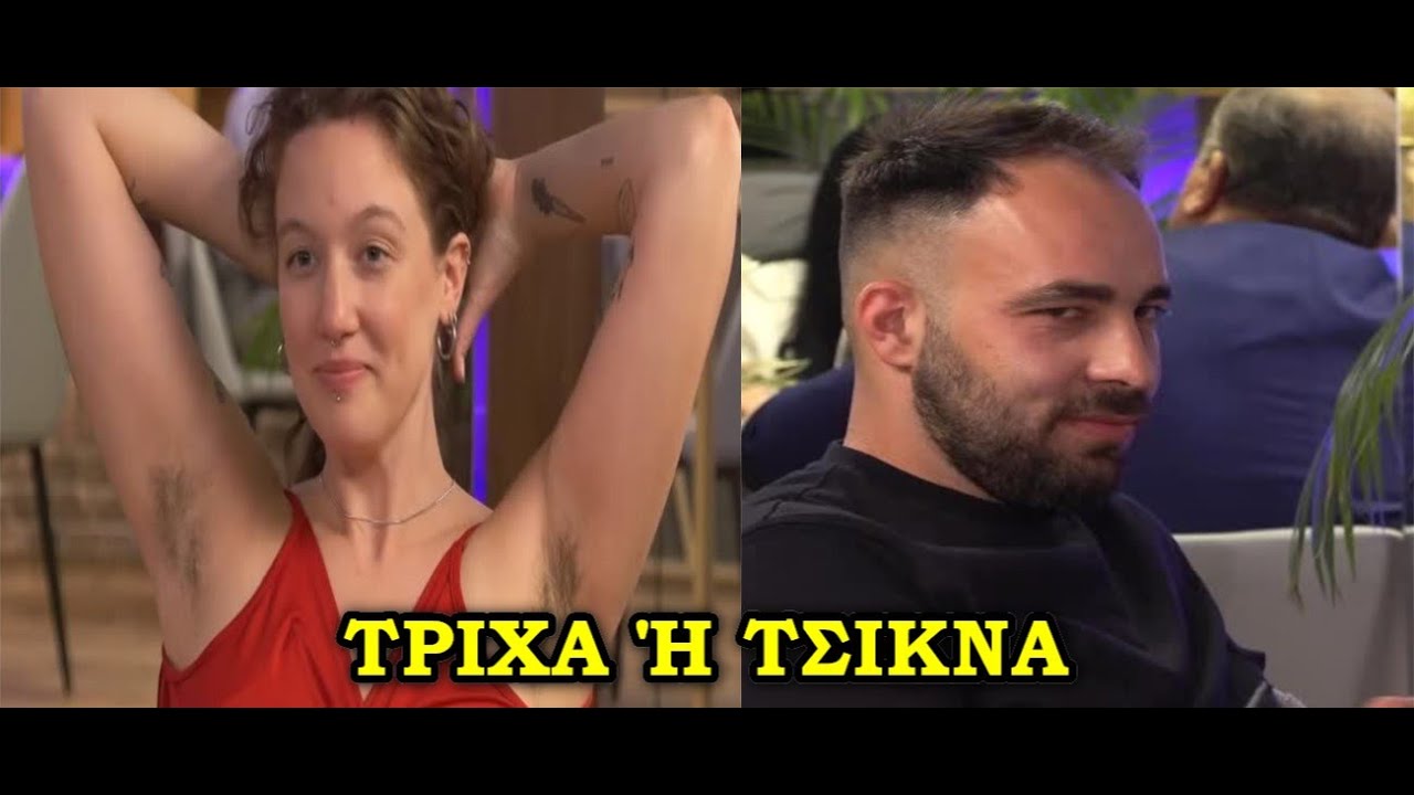 FIRST DATES: Βίγκαν Τριχόσαυρος VS Φιλετάκης ο Αιμοσταγής