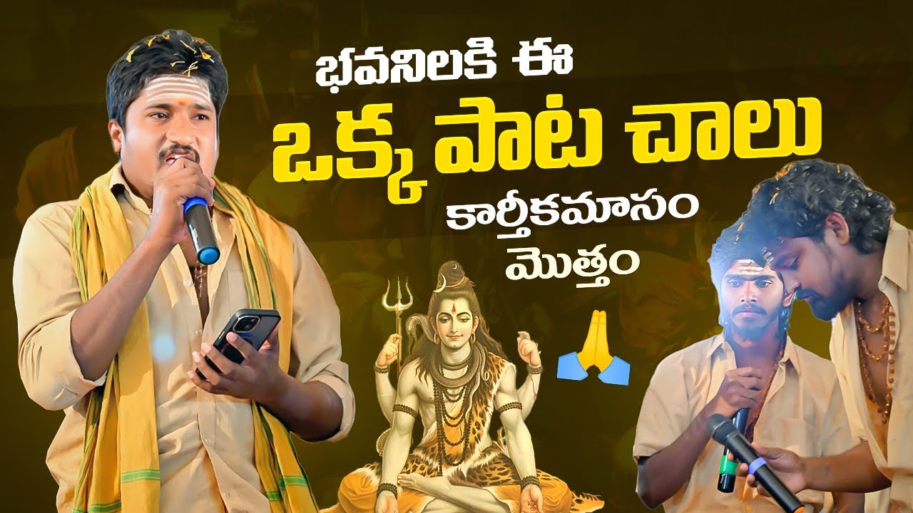 Bhavani paata 🙏 #uguuguvuyyala#vepachettukivuyyala#durgammasongs#durgammapaata