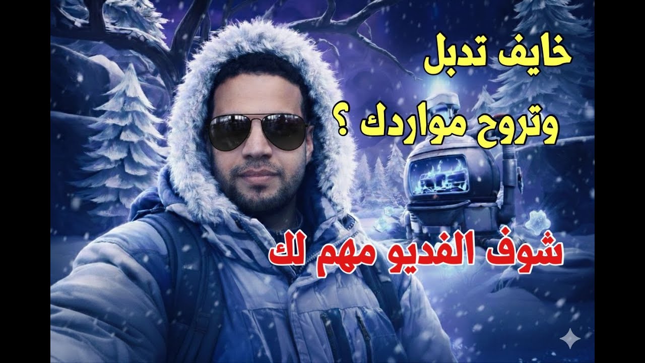 قلتش تدبيل الموارد  كيف تتأكد ان خطواتك صح | فورت نايت زومبي