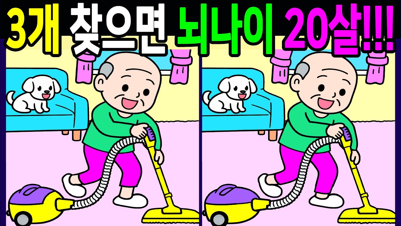 깜박하는 기억력 치료영상! 30분 동안 복습문제 다풀면 뇌나이 20살! 집중 안 될 때 틀어두면 좋은 다른그림찾기 끝까지 풀게 돼요【 Find Difference 間違い探し】