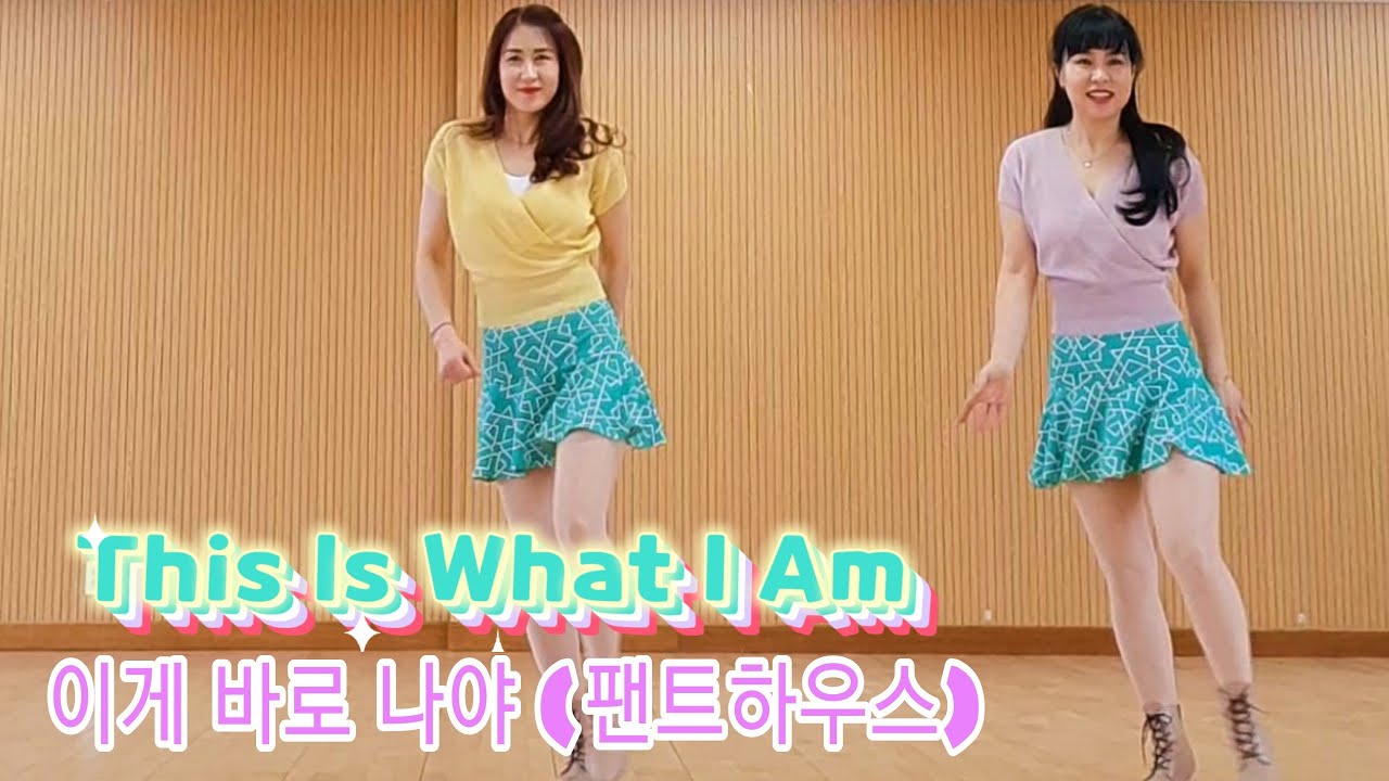 (이승희라인댄스) 이게바로나야 (팬트하우스)This Is What I Am