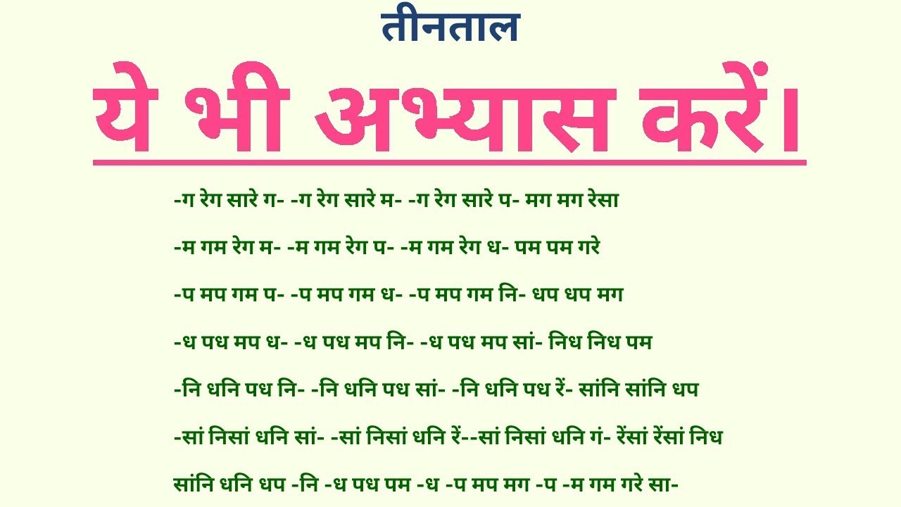 🌹 Vocal Practice 🌹 Indian Classical Music 🌹Sargam Zone 🌹