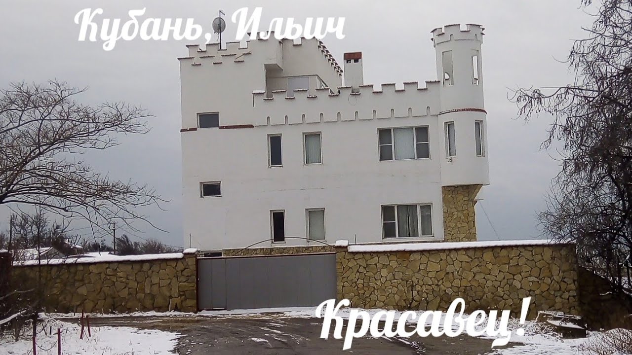 Краснодарский край, поселок Ильич. Обзор.