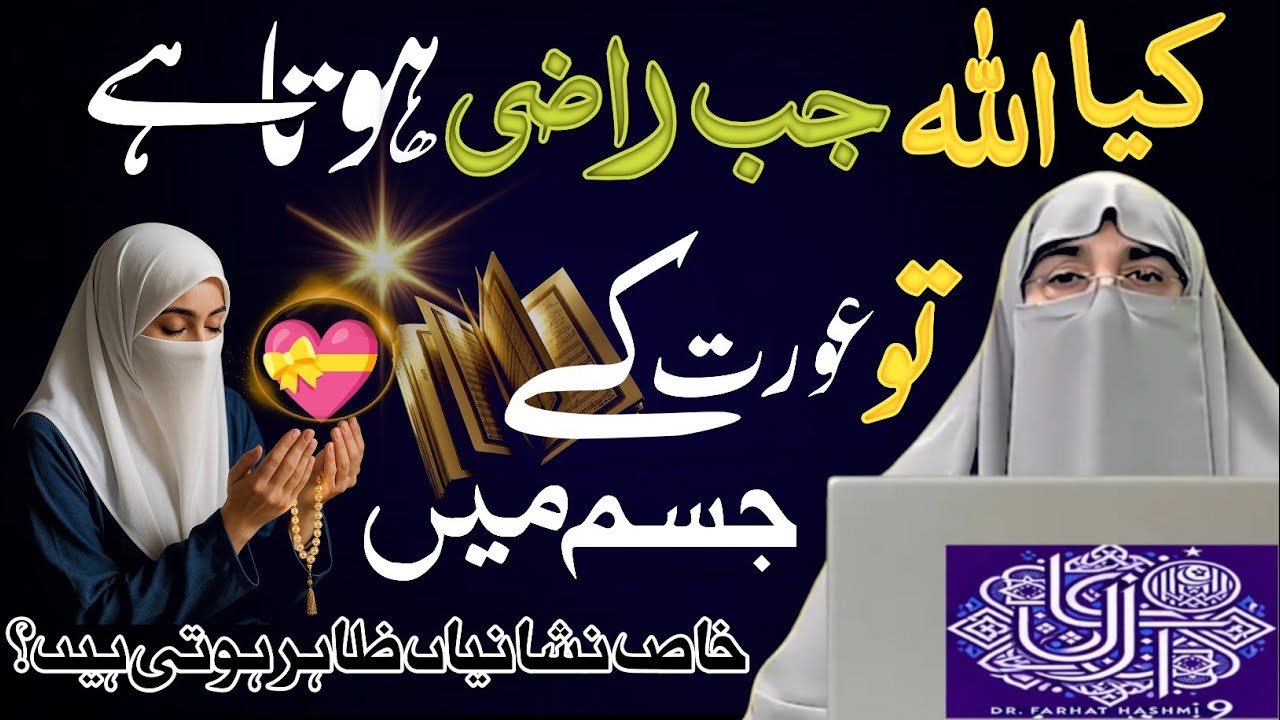 Allah Kis Aurat Se Razi Hota Hai? | Naik Aurat Ki Nishaniyan | Islamic Bayan