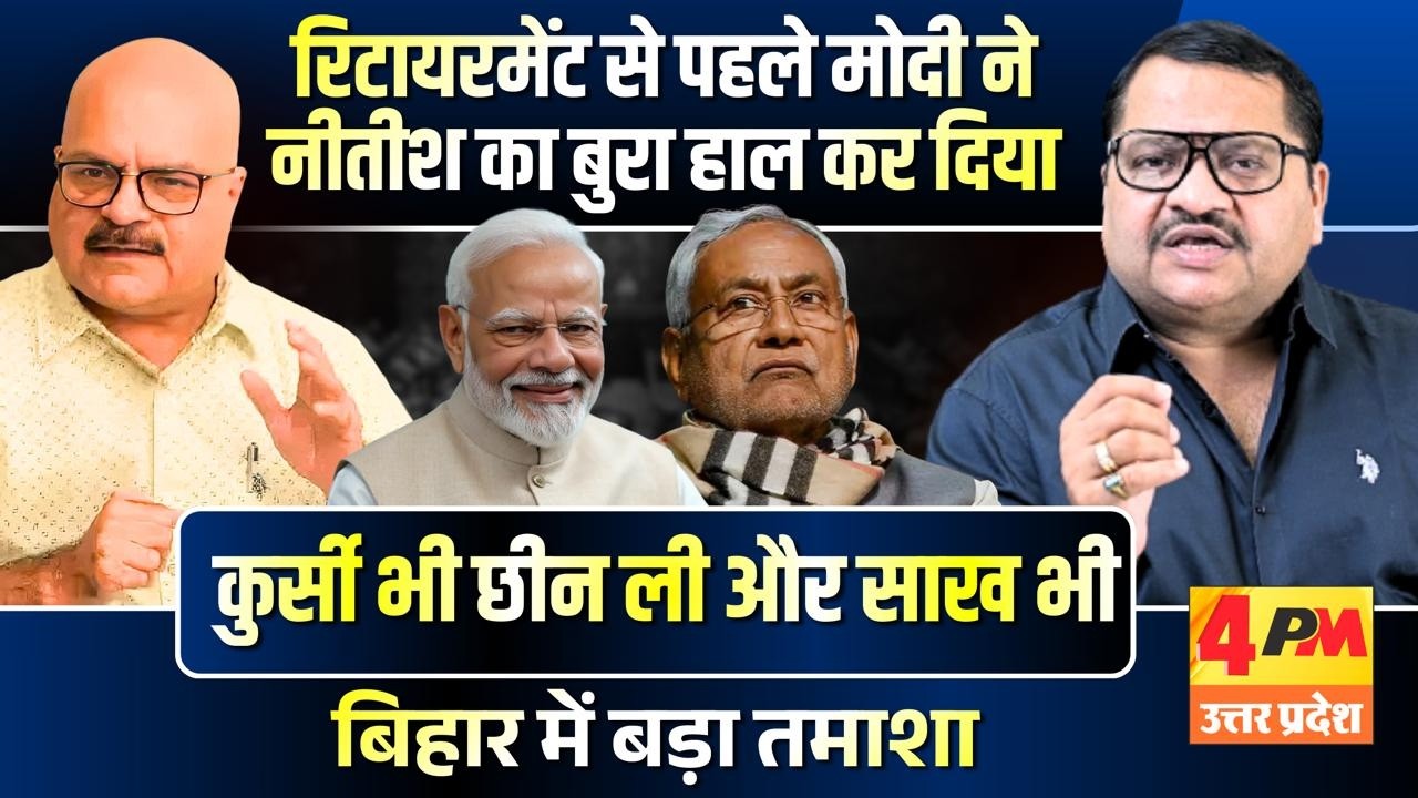 सत्ता संभालते ही नीतीश के खिलाफ होने लगी थी बड़ी साजिश ॥ Nitish ॥ Modi ॥ Bihar