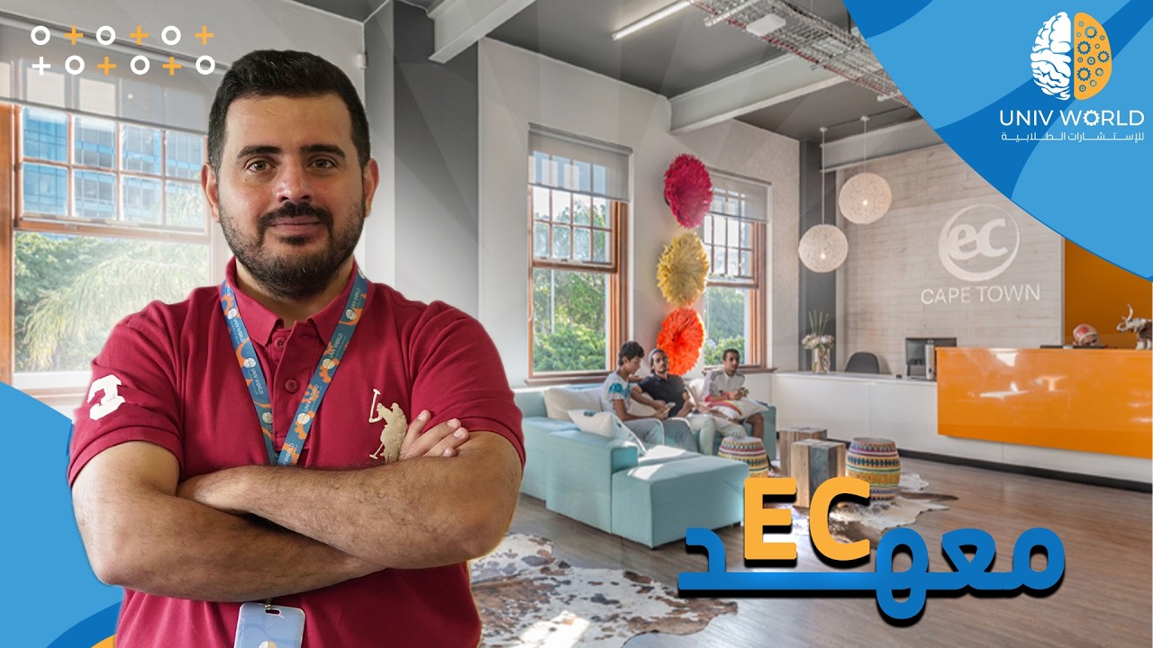 معهد ec كيب تاون - دراسة اللغة الانجليزية في جنوب افريقيا