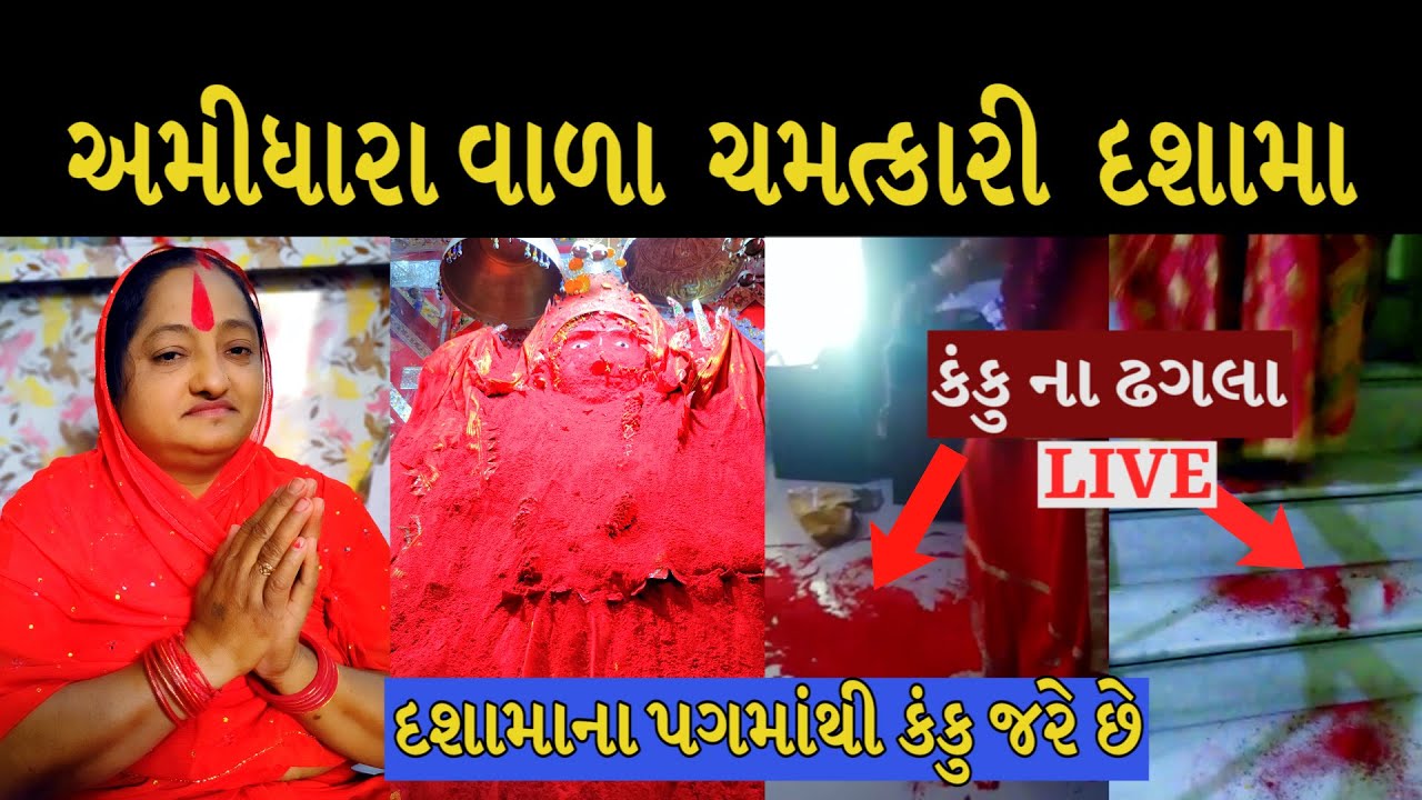 DASHAMA 2024 vrat  | History of Dashama | Bhavnagar Dashama Temple  #dashama2024 #bhaktiamrut