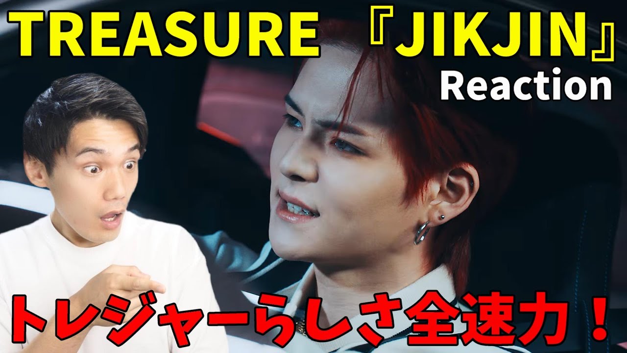 フィナーレが至高のYG！TREASURE - '직진 (JIKJIN)' M/V Reaction!!