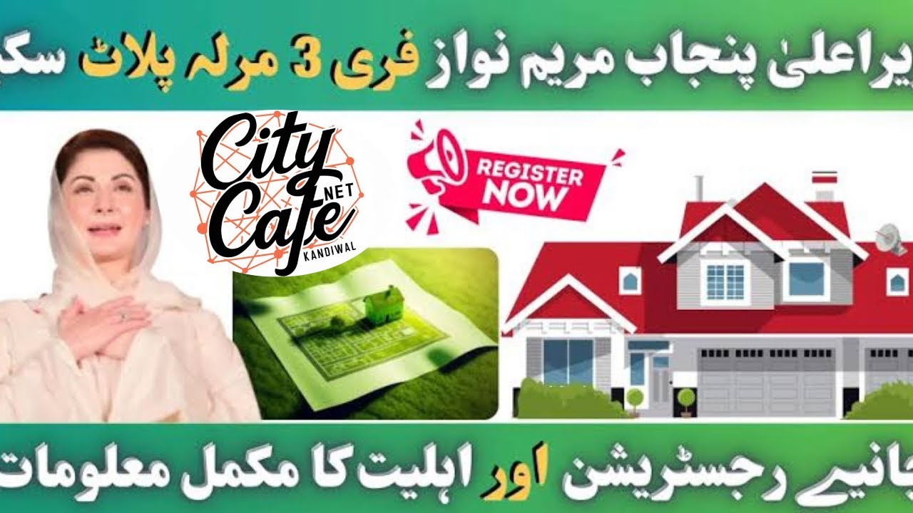 CM 3 Marla Free Plot Scheme 2025 &ndash; How to Apply & Who Can Get It! #3marlaplotscheme