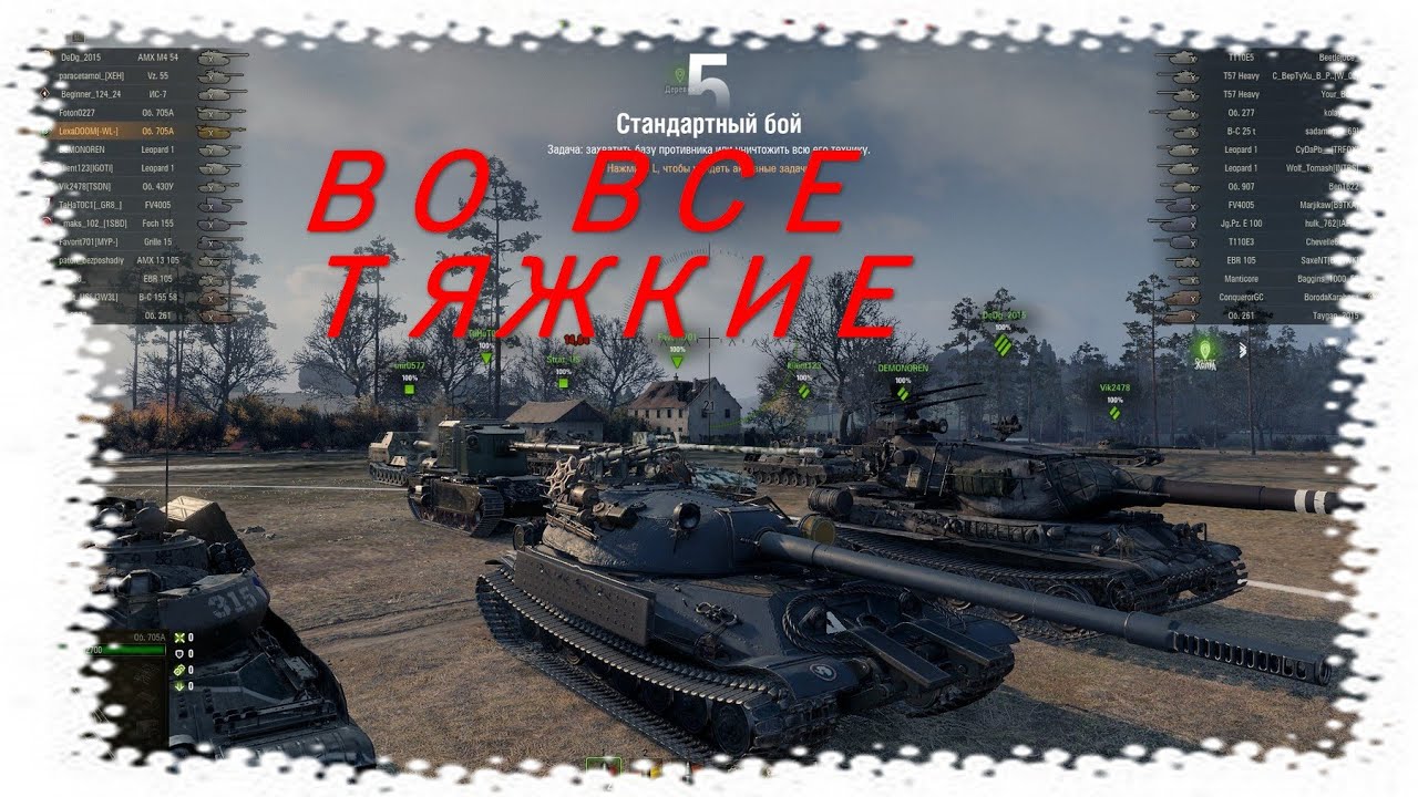 Мир танков. Праздничный стрим ЗАШАТАЙКА!