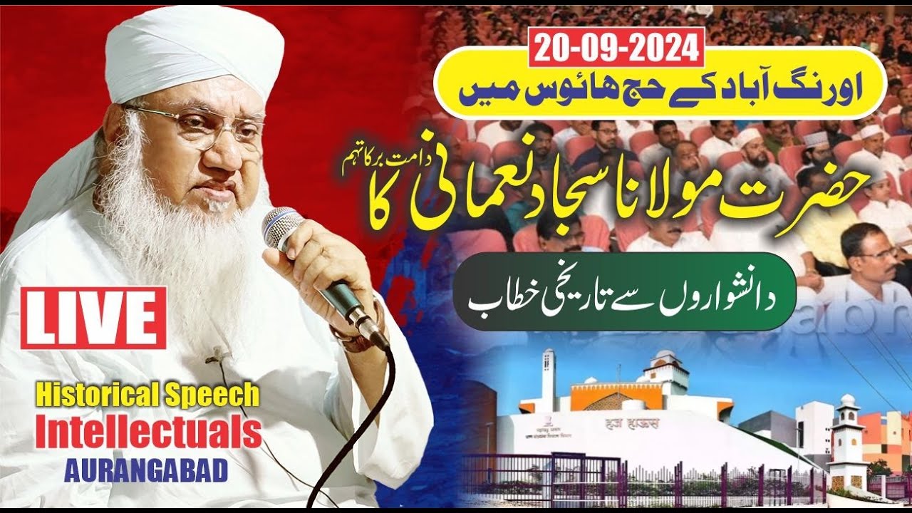 🔴Talk Amongst Intellectual In Aurangabad | Maulana Sajjad Nomani | 20 September