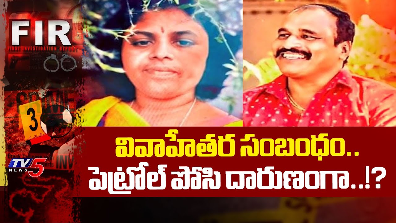 Extramarital Affair : వివాహేతర సంబంధం..| Nandyal Rowdy Sheeter Incident | TV5 News