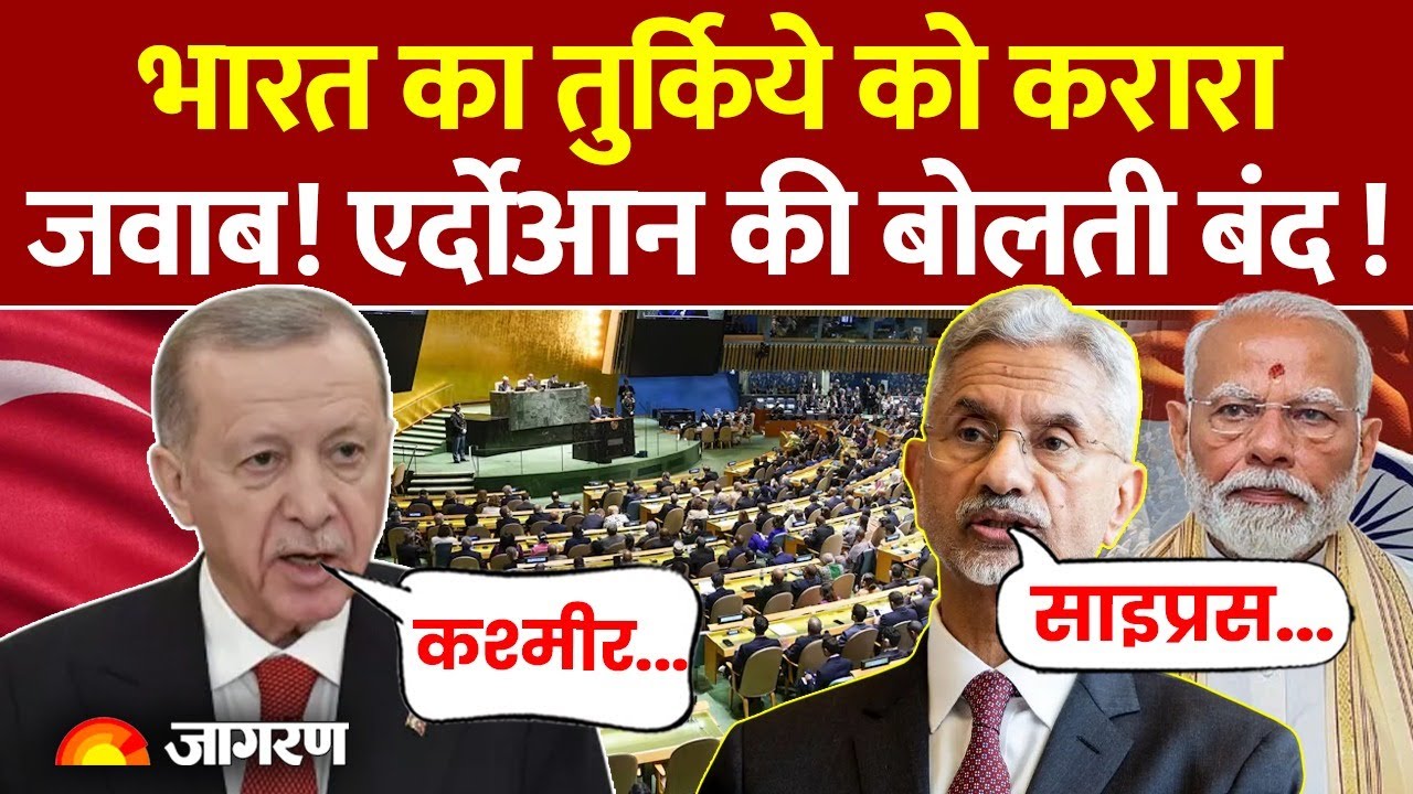 India Attack On Turkey  Unga Speech  : भारत का तुर्किये को करारा जवाब! Cypyrus | kashmir |  Erdogan