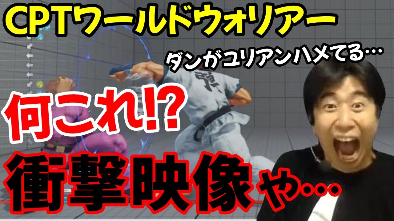【CPT Wウォリアー】もるとダンが仕上がりすぎてて感動するハイタニ「今この人ってこんな事なってんのか&hellip;」【Shuto vs もると】