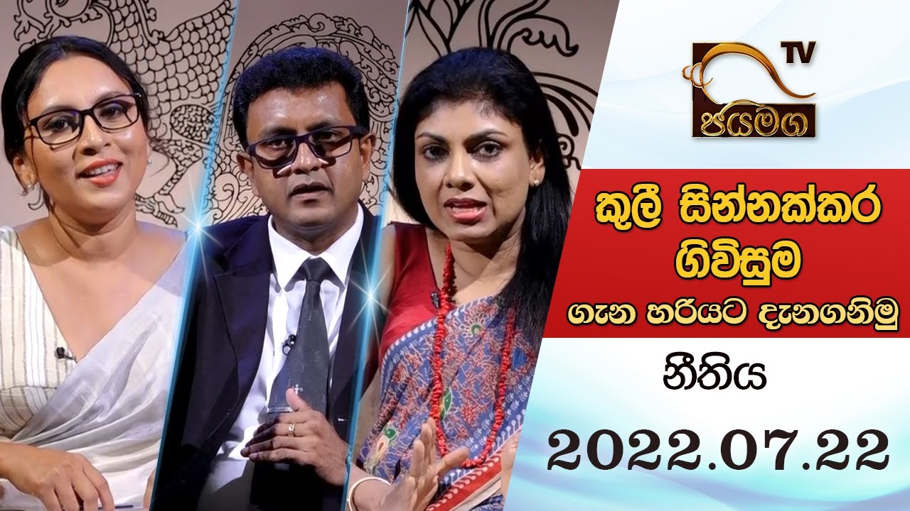 කුලී සින්නක්කර ගිවිසුම ගැන හරියට දැනගනිමු | Salapathala Maluwa | Law | 2022.07.22