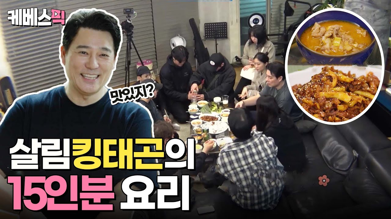 [#살림남] 카풀부터 저녁밥까지! 제작진들 알뜰살뜰 챙기는 태곤❤️‍🔥 살림킹태곤 생애 첫 15인분 요리! |KBS  240320 방송