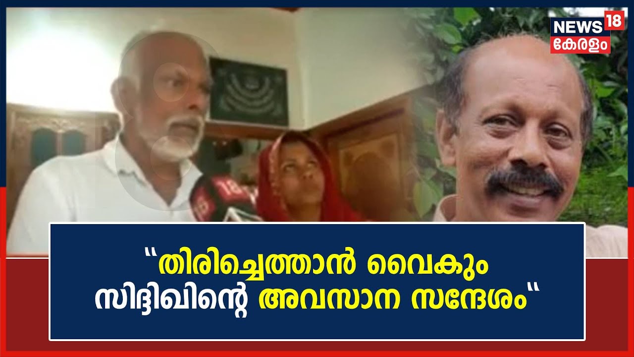 Siddique Murder Case | 