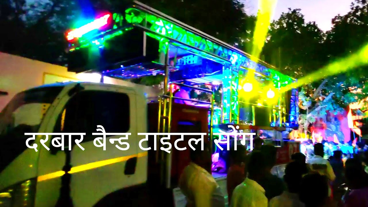 🔥🎷दरबार बैन्ड,टाइटल,धरणगाँव,Dist, जलगाव,9371196542/9021122776