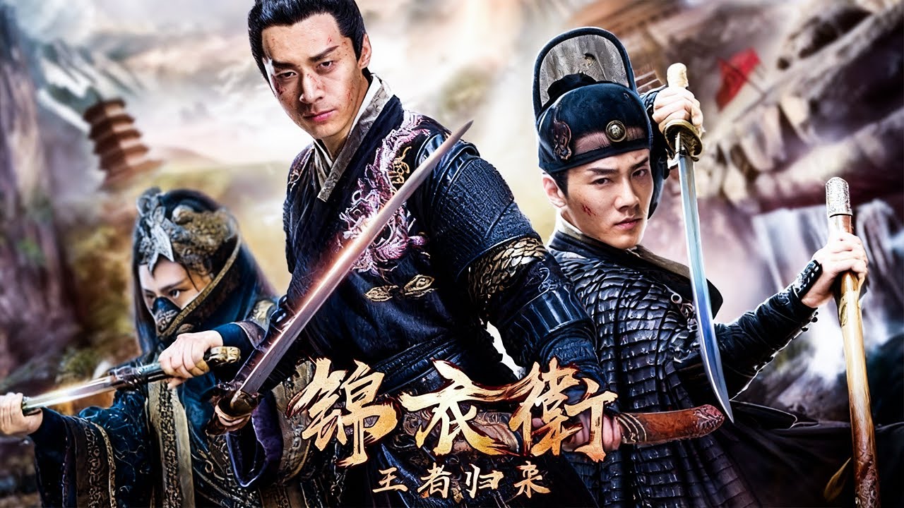 【Multi Sub】锦衣卫之王者归来 Return of Heroes |从通缉犯到救世英雄：锦衣卫的逆袭!【古装 / 武侠 】于清斌