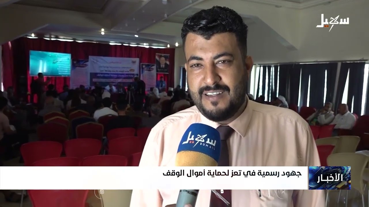 جهود رسمية في تعز لحماية أموال الأوقاف