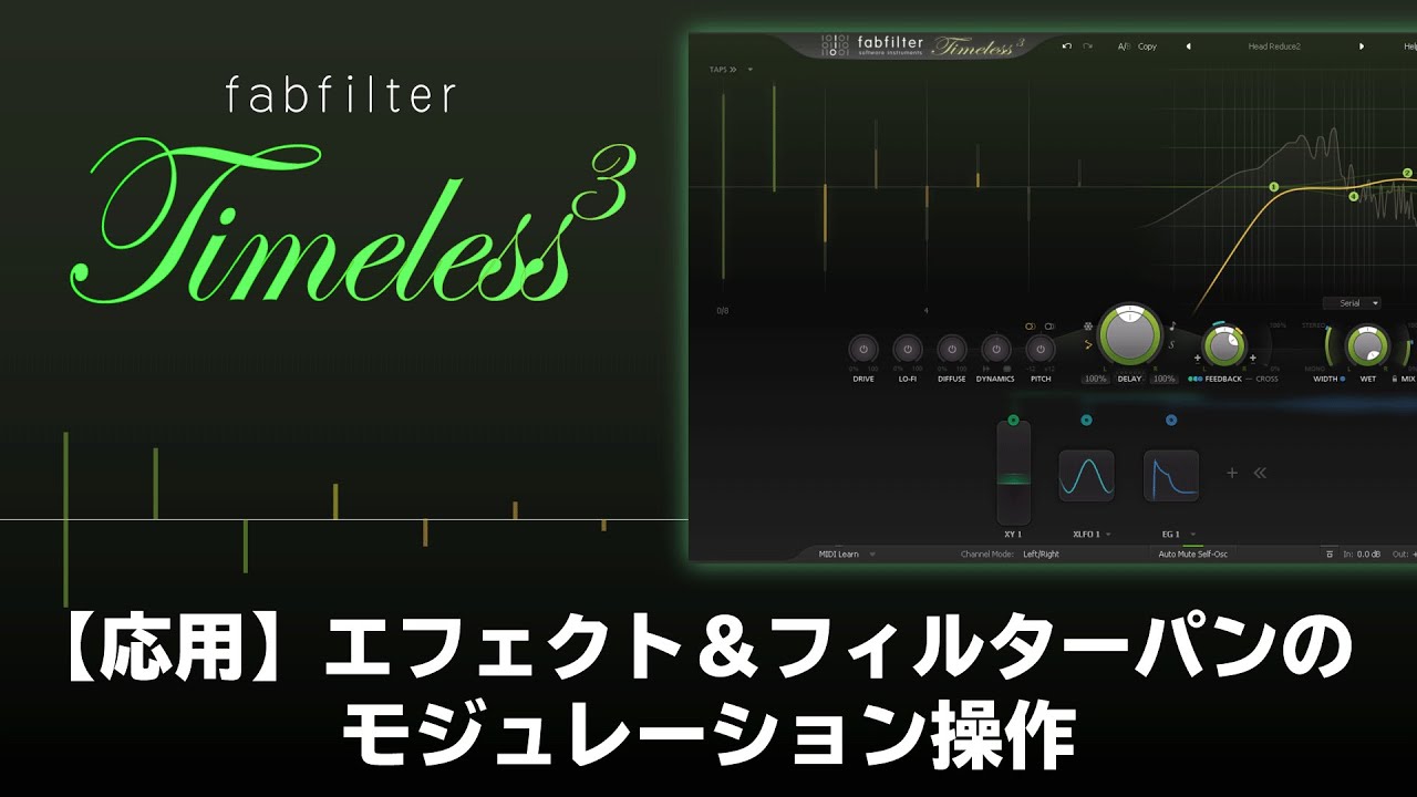 Fabfilter Timeless3の音作り【応用】｜エフェクト＆フィルターパンのモジュレーション操作