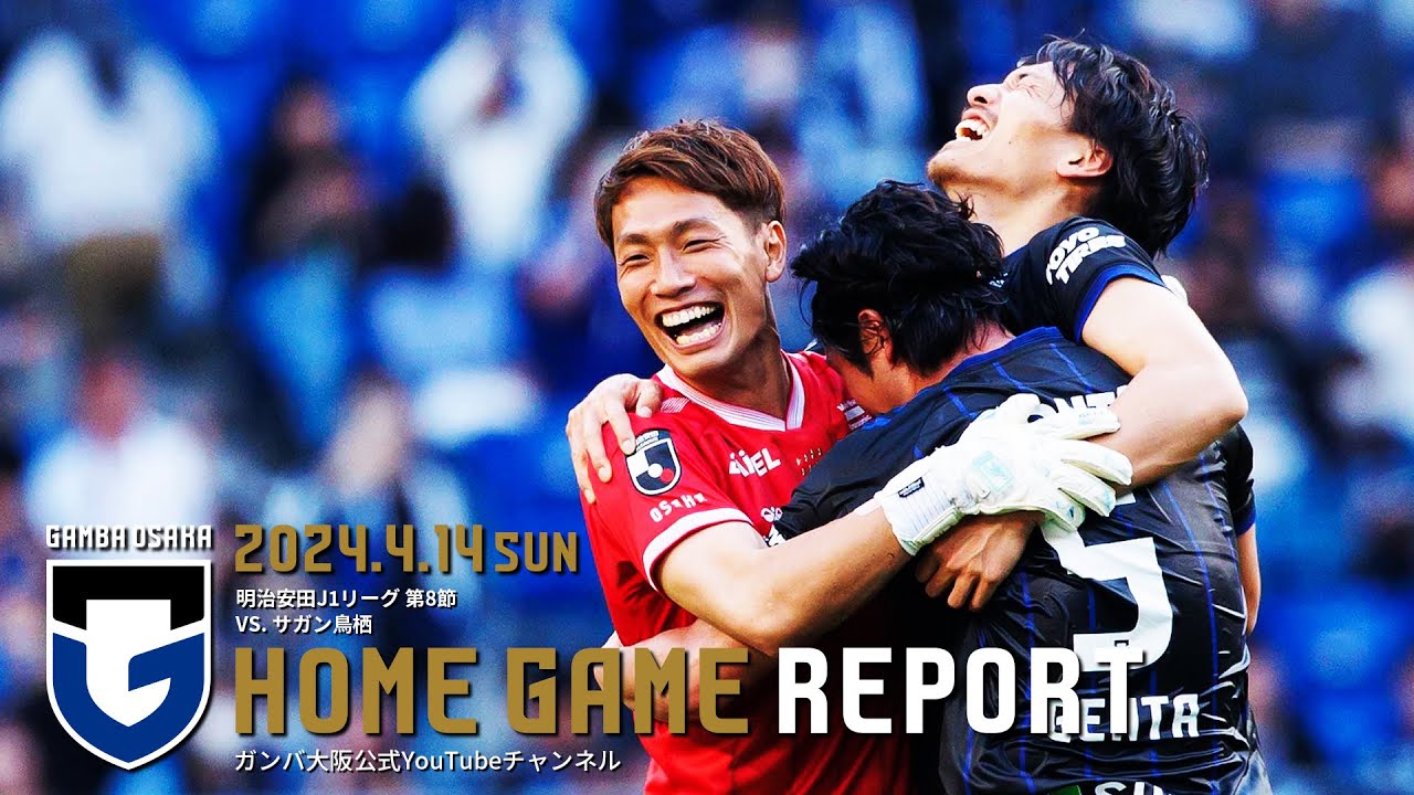 【HOME GAME REPORT】ガンバ大阪 vs サガン鳥栖 2024.4.14 明治安田J1リーグ 第8節