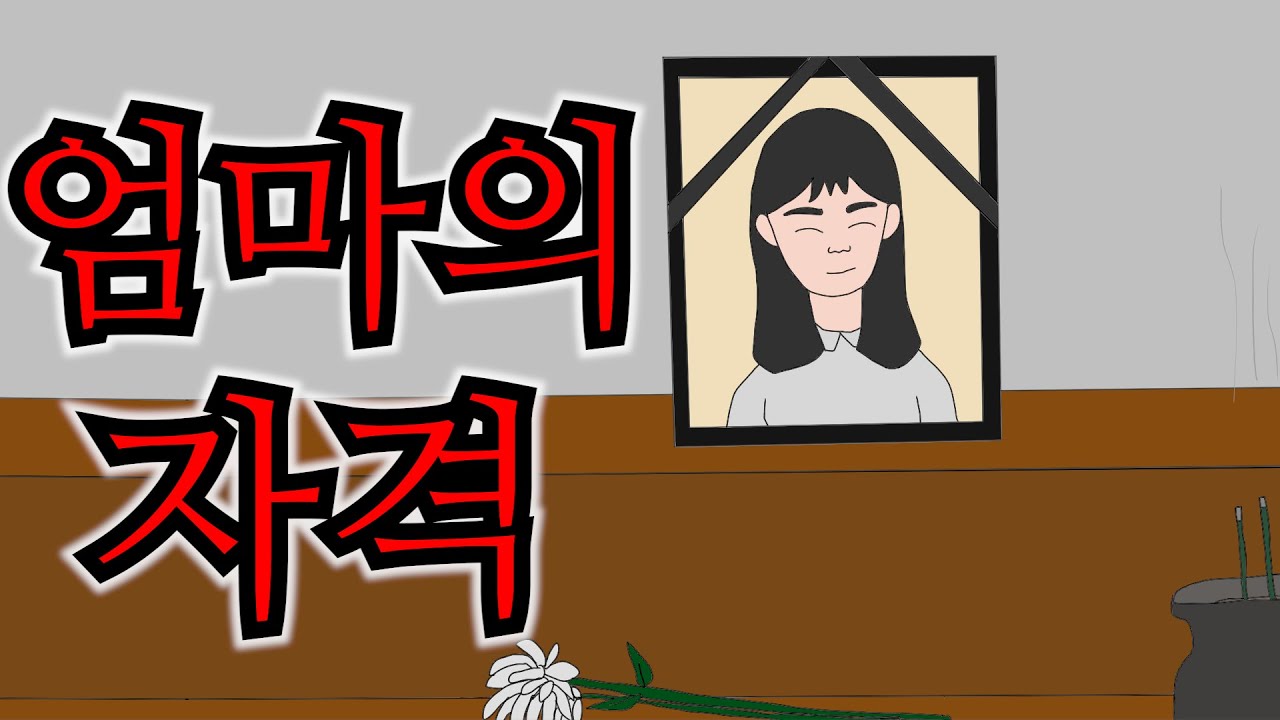 나를 버린 친엄마가 어느 날 갑자기 찾아온 이유