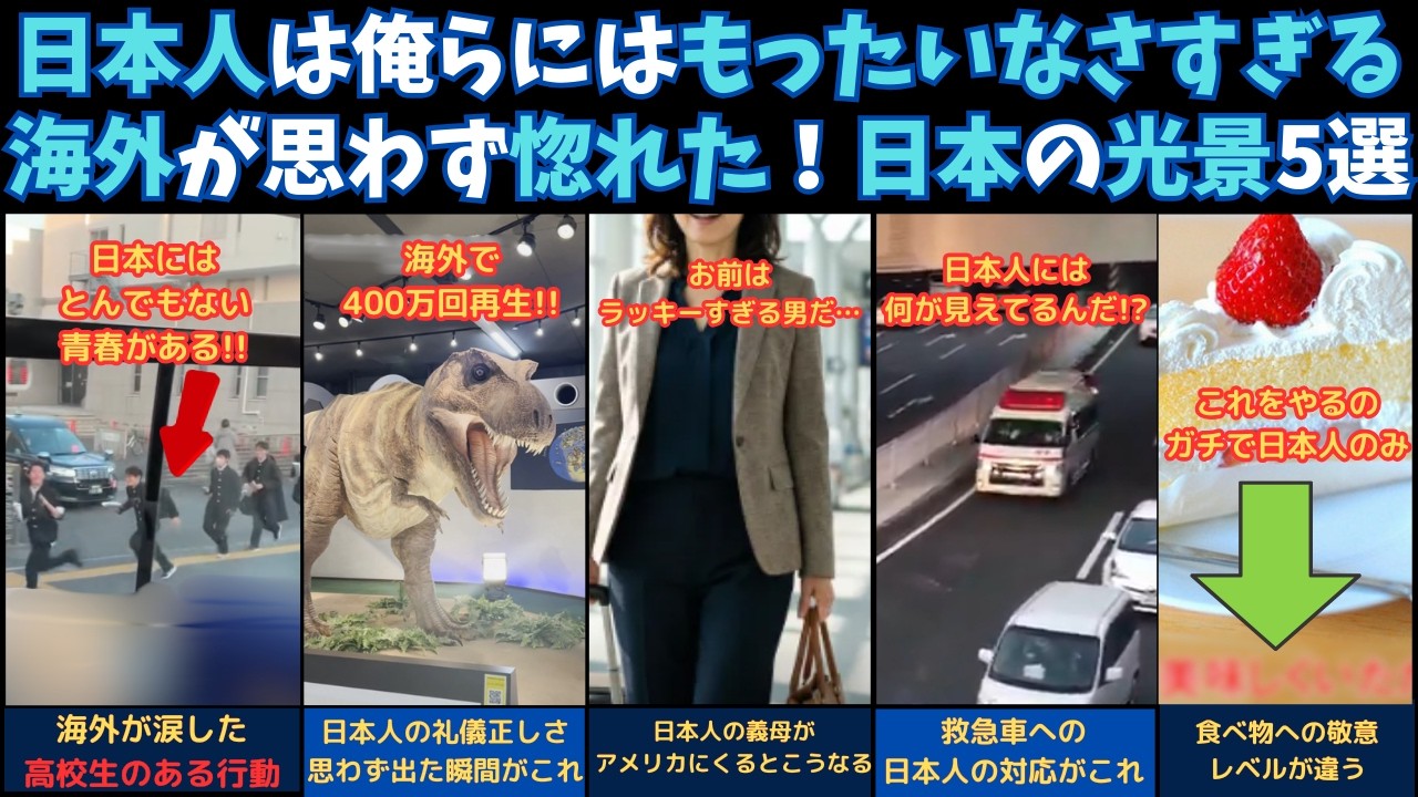 「日本人は俺らにはもったいなさすぎる！」海外が思わず惚れた！日本の光景5選