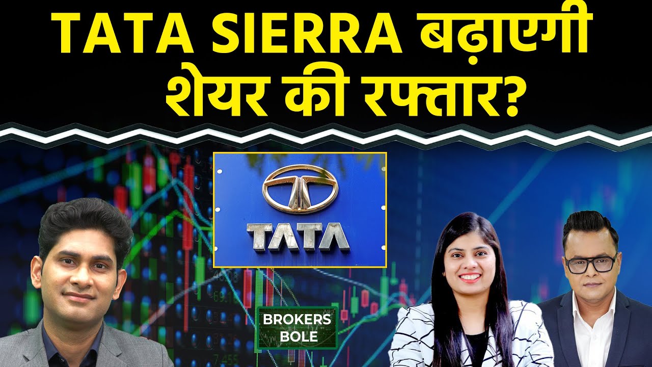 Stock Market : Tata Motors PV Share में आया कमाई का मौका? इस Solar Stock पर आए बड़े Target