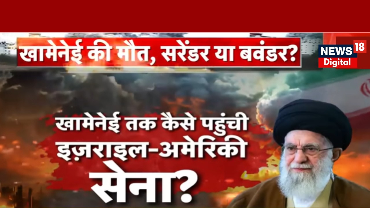 Ali Khamenei Death : किसने की ईरान के सुप्रीम लीडर से गद्दारी? | Iran US War | Israel| Trump | N18G