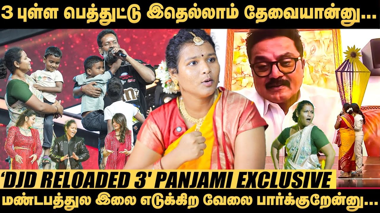 15 வயசுல கல்யாணம்… 25 வயசுல 3 குழந்தைக்கு அம்மா! -  Panchami Exclusive | Dance Jodi Dance Reloaded 3