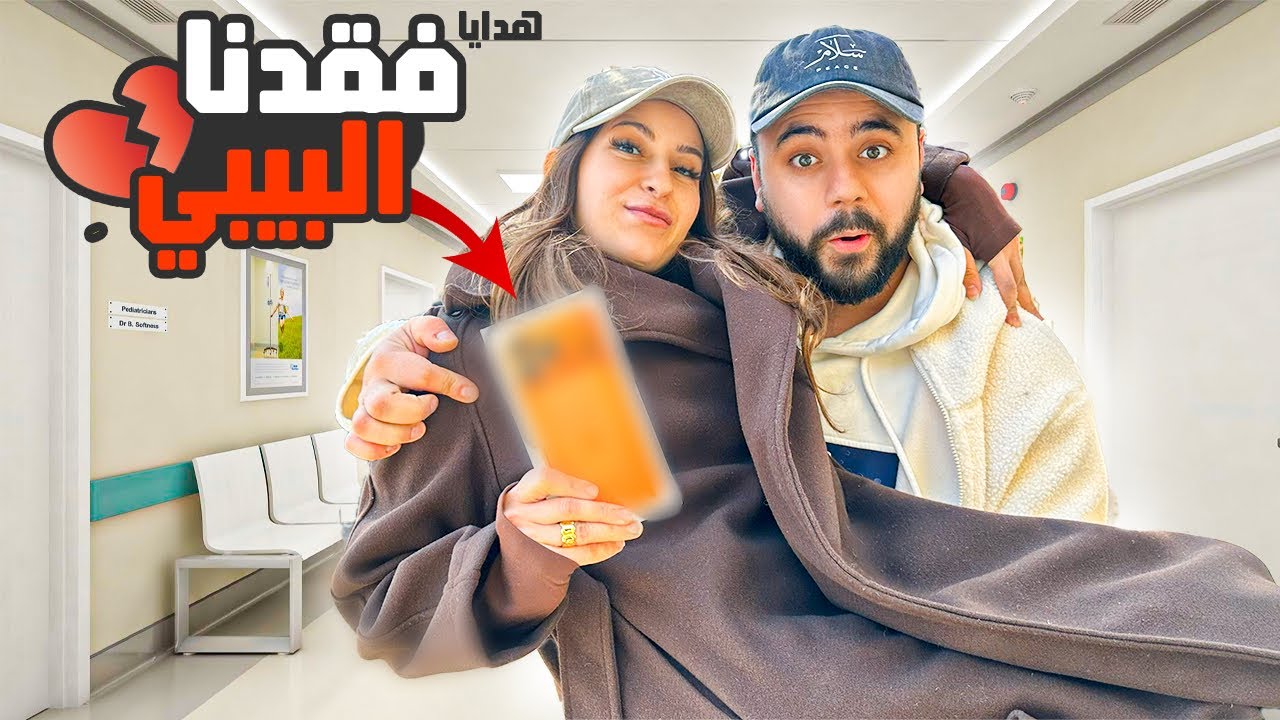 هدايا زوجي وحماتي بعد مافقدت البيبي💔😔اللقاء بعد 3 سنين غياب🥰