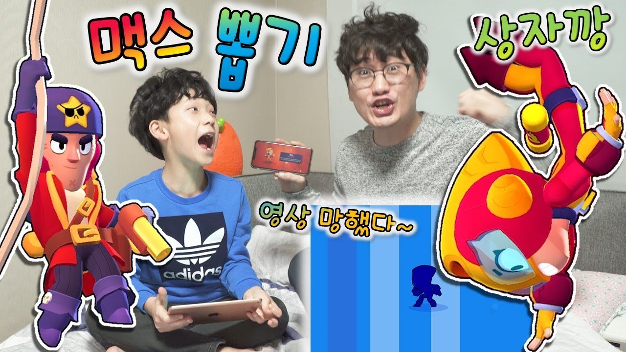브롤 맥스 뽑기 상자깡 ! 영상 망했다 ㅋㅋ 왜 ? 신화 신규브롤러 한방에 뽑는 버섯도리 해적 콜트 스킨