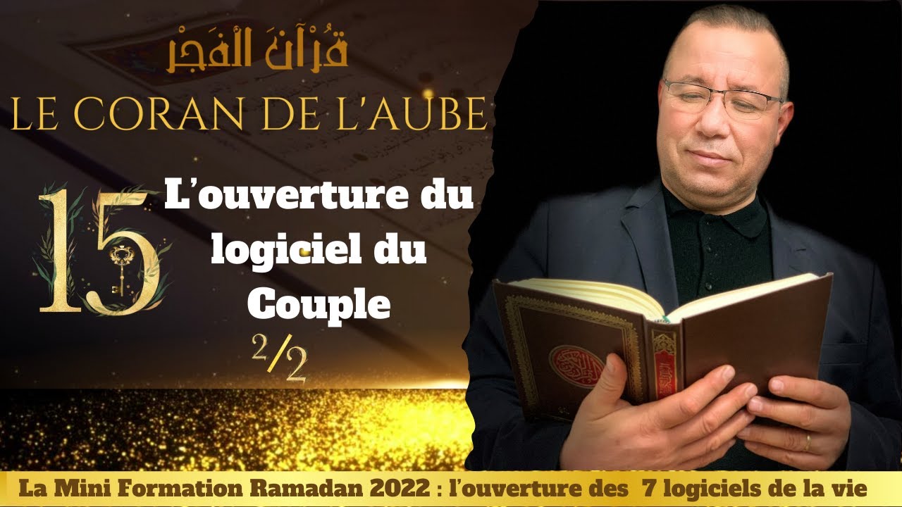 15- L'ouverture du logiciel du couple 2/2 : Le Coran de l'Aube N&deg;15 - R&eacute;da Kadri