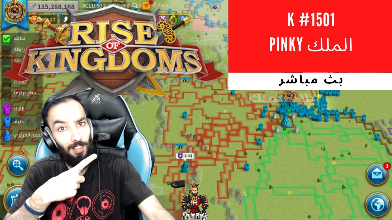 🔴Rise of Kingdom's : مملكة #1501 انتصار حرب الممالك 5 مرات على التوالي