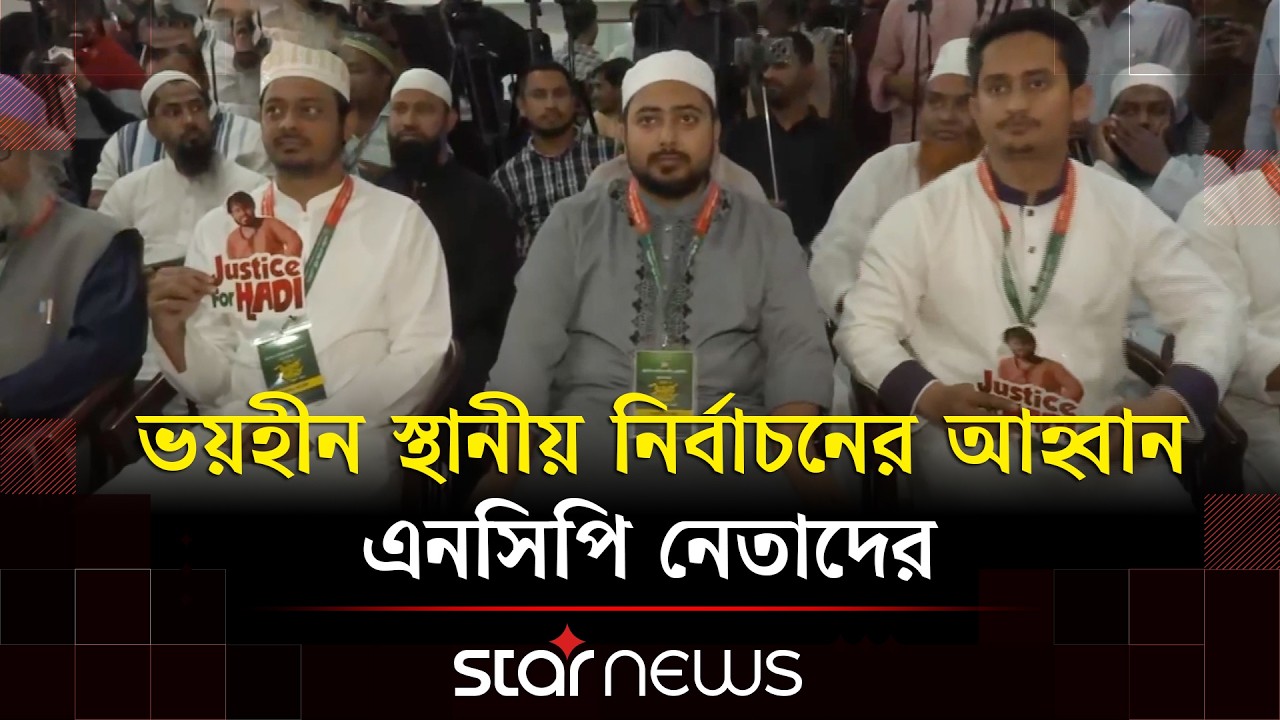 সিলেটে এনসিপির ইফতারে দুর্নীতিমুক্ত প্রশাসনের দাবি | Sylhet | NCP | Star News
