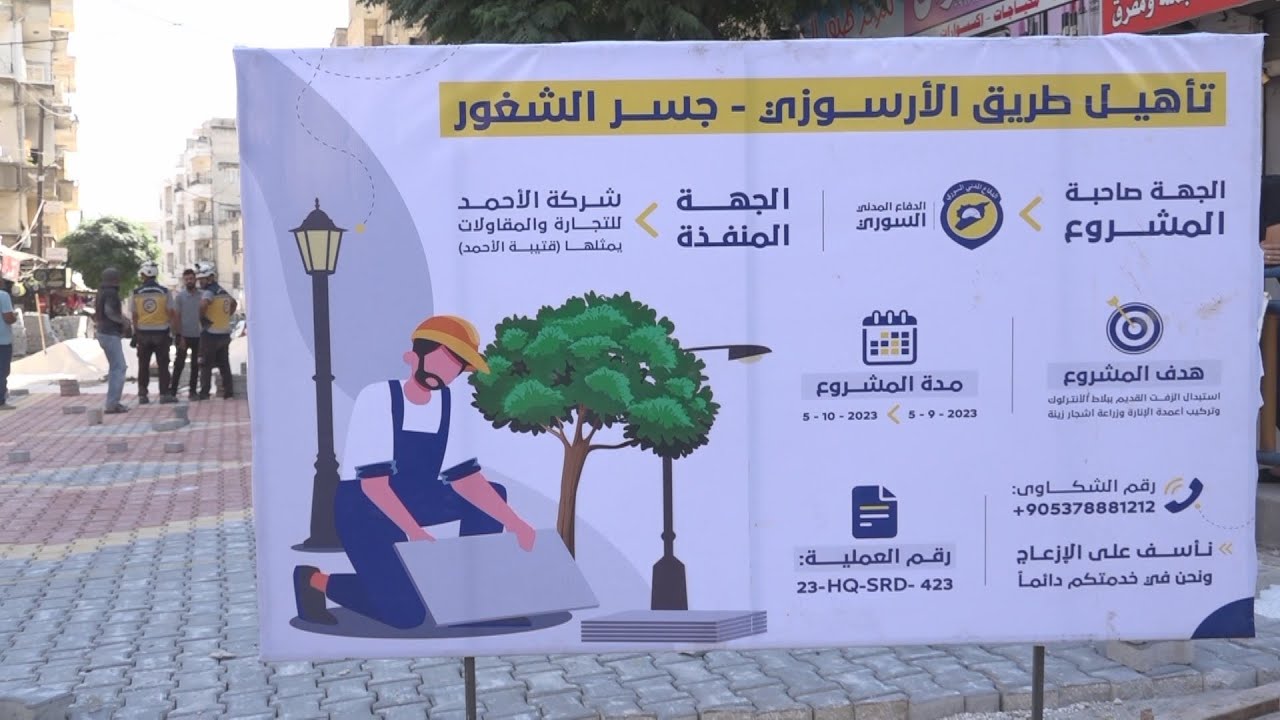 الدفاع المدني السوري يعيد تأهيل شارع السوق في مدينة جسر الشغور