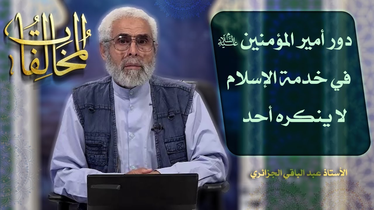 المخالفات (٢۳) - الاستاذ عبد الباقي الجزائري