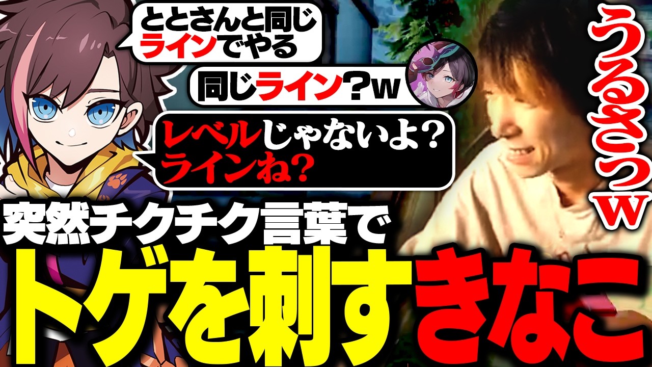 突然のチクチク言葉できなこに刺されるととみっくす【ととみっくす切り抜き】