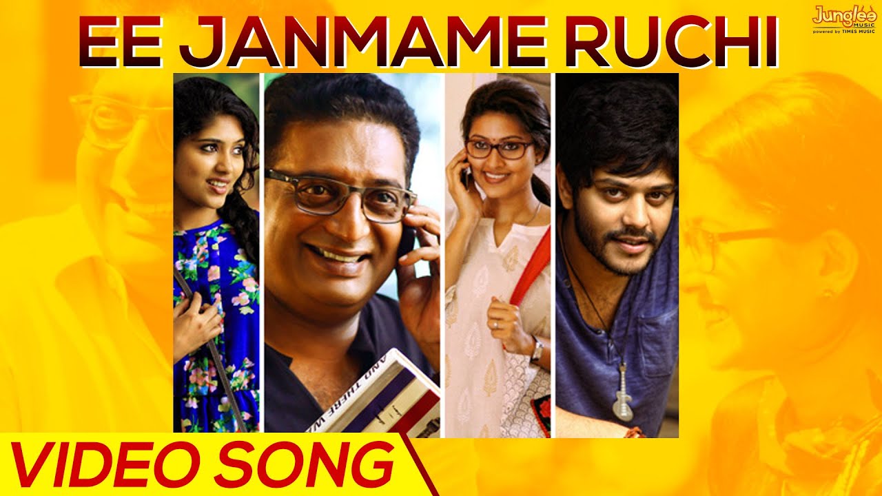Ee Janmame Ruchi Full Length Video Song| PrakashRaj | Sneha | Ilayaraja