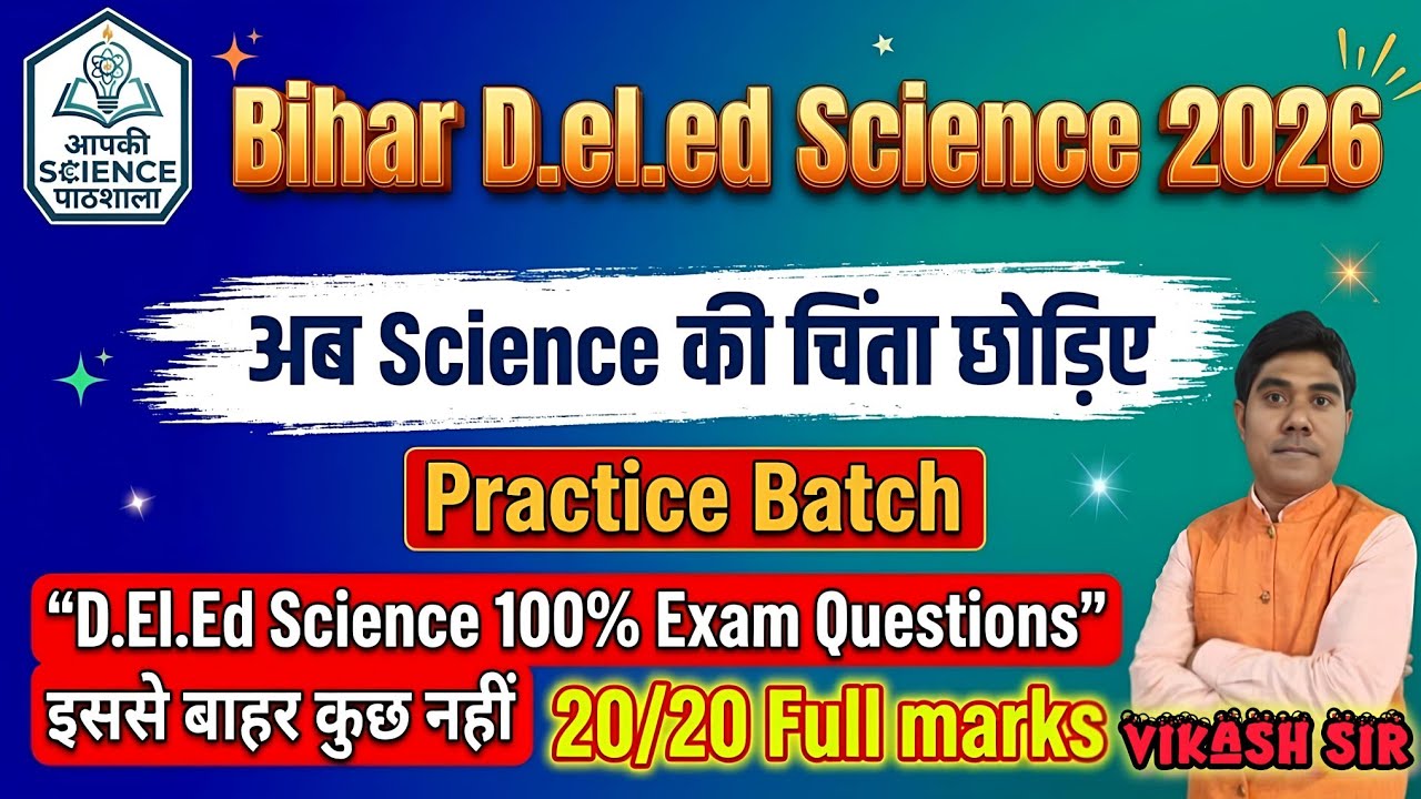 BIHAR D.EL.ED SCIENCE PRACTICE BATCH CLASS 6 MOST IMPORTANT QUESTION #Bihard.el.ed #ytviral #Bssc 