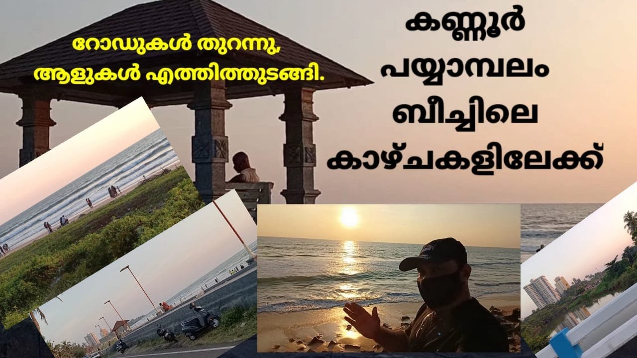Kannur Payyambalam Beach. How to reach payyambalam beach for outsiders. Payyambalam beach opened.