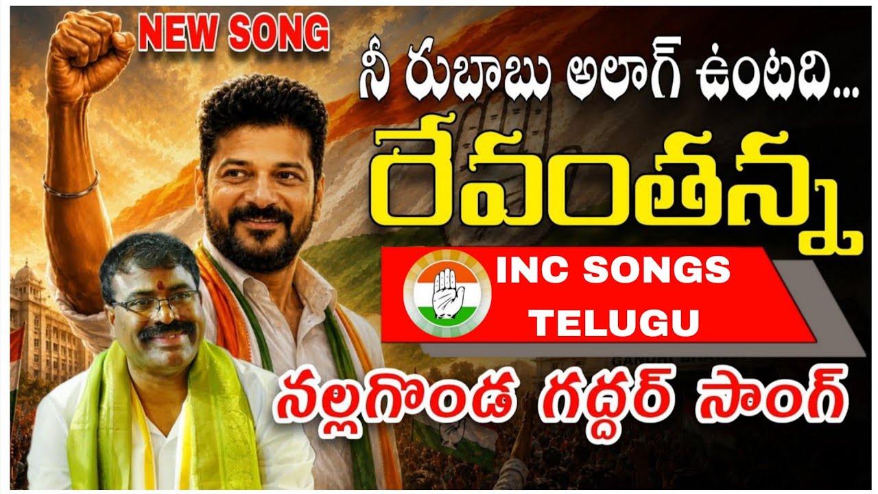 Palamuru Gattu Na (Revanth Anna Campaign Song) New song