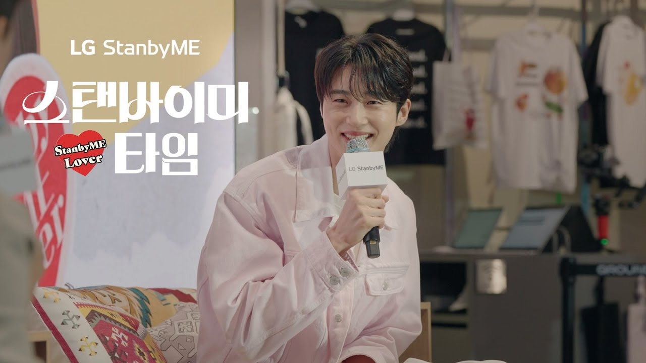 💛변우석과 함께하는 ‘스탠바이미 타임’💛 ｜이벤트 후기 ｜LG StanbyME