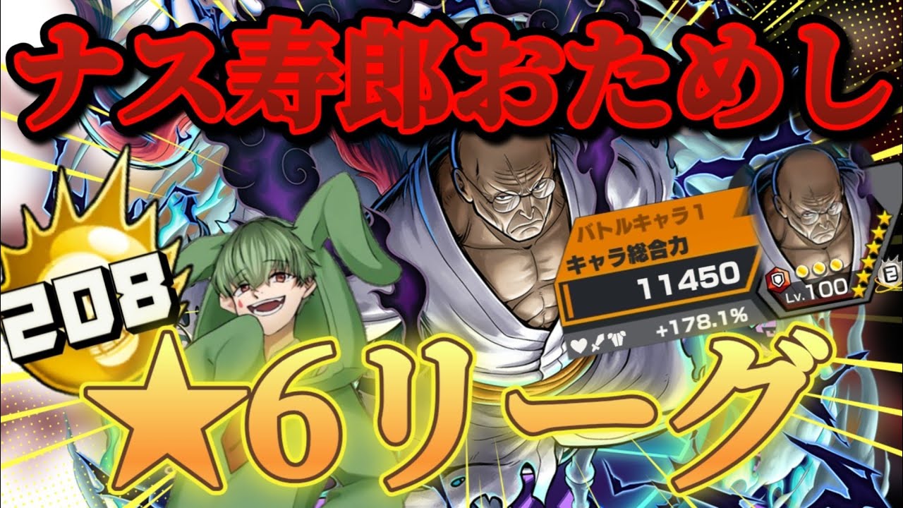 【強すぎ】ゴリゴリナス寿郎で暴れます✨✨