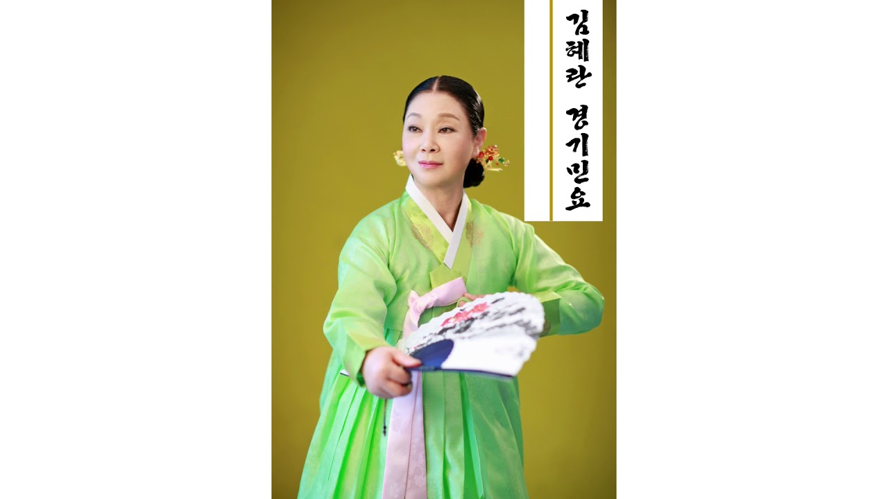 [창부타령 2] 국악관현악과 함께하는 김혜란 '경기민요'