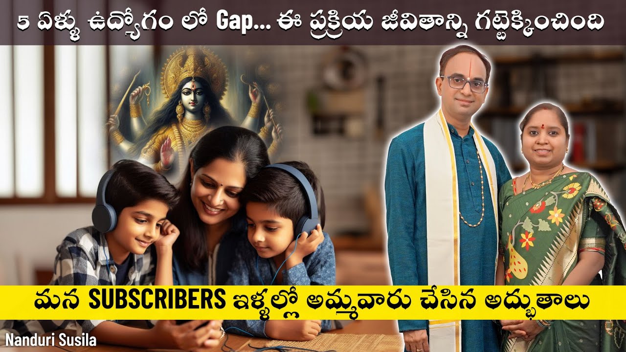 శుక్రవారం నాడు లక్ష్మీ దేవి లీల వినేయండి మరి | Miracles do happen | Nanduri Susila